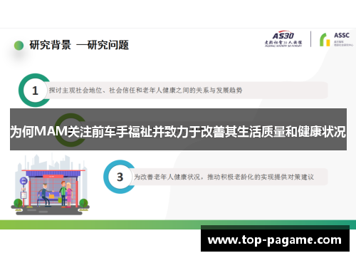 为何MAM关注前车手福祉并致力于改善其生活质量和健康状况 为何MAM关注前车手福祉并致力于改善其生活质量和健康状况