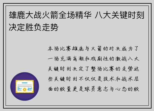 雄鹿大战火箭全场精华 八大关键时刻决定胜负走势 雄鹿大战火箭全场精华 八大关键时刻决定胜负走势