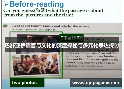 巴舒亚伊语言与文化的深度探秘与多元化表达探讨