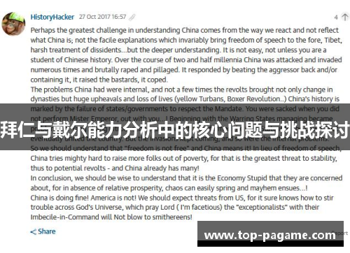 拜仁与戴尔能力分析中的核心问题与挑战探讨 拜仁与戴尔能力分析中的核心问题与挑战探讨