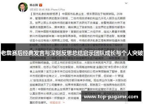 老詹赛后经典发言与深刻反思总结启示团队成长与个人突破