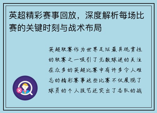 英超精彩赛事回放,深度解析每场比赛的关键时刻与战术布局 英超精彩赛事回放,深度解析每场比赛的关键时刻与战术布局