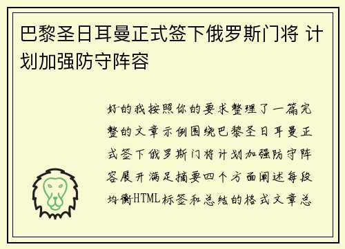 巴黎圣日耳曼正式签下俄罗斯门将 计划加强防守阵容