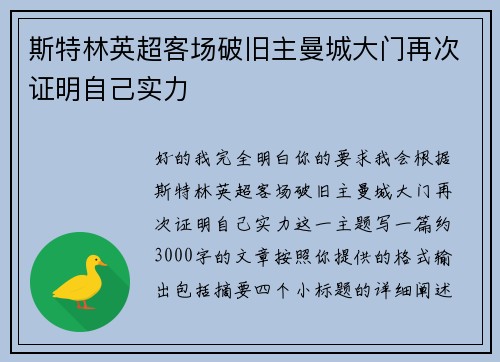 斯特林英超客场破旧主曼城大门再次证明自己实力