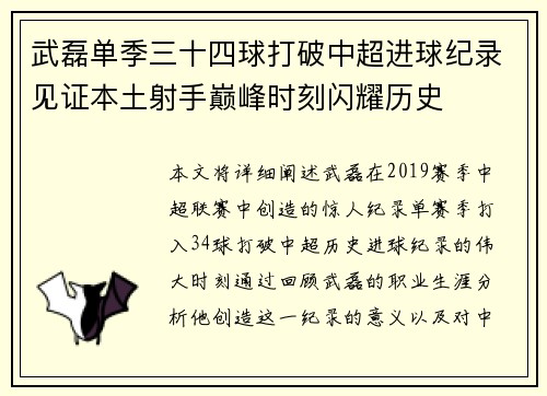 武磊单季三十四球打破中超进球纪录见证本土射手巅峰时刻闪耀历史