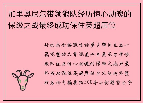 加里奥尼尔带领狼队经历惊心动魄的保级之战最终成功保住英超席位