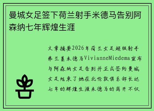 曼城女足签下荷兰射手米德马告别阿森纳七年辉煌生涯